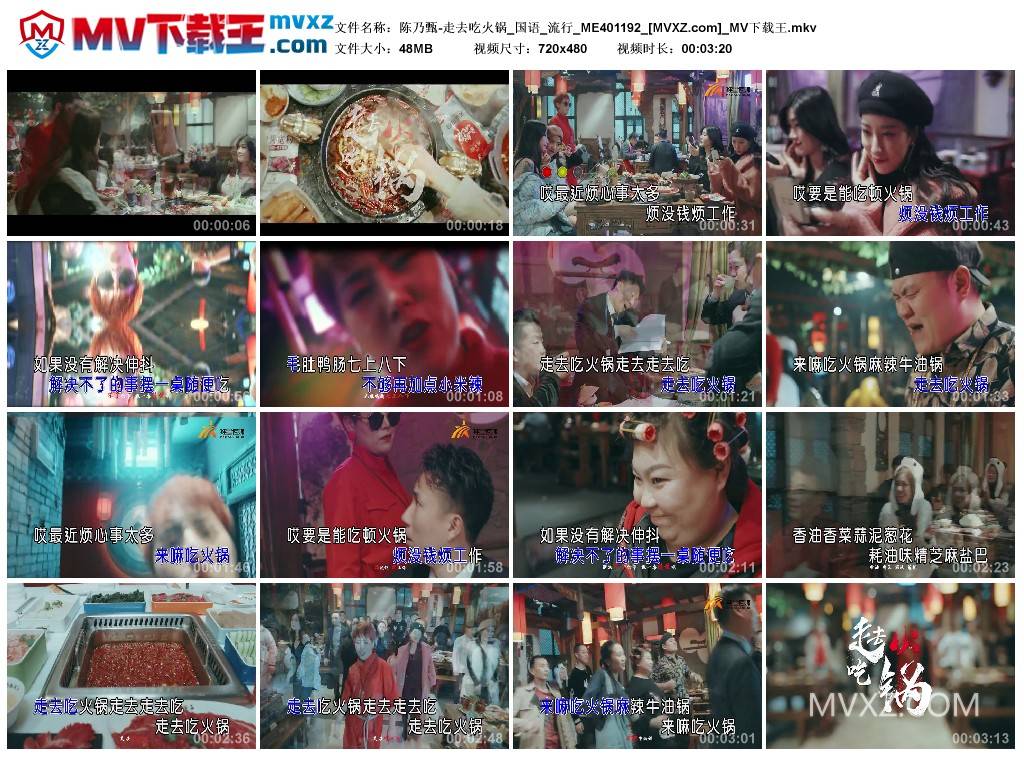 陈乃甄-走去吃火锅_国语_流行_ME401192